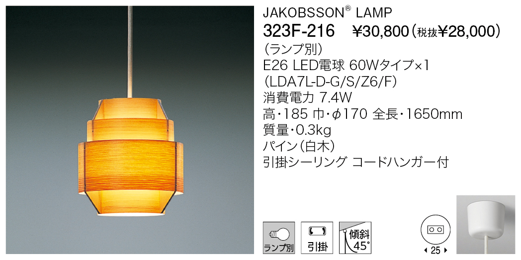 323F-216 JAKOBSSON LAMP | 株式会社YAMAGIWA