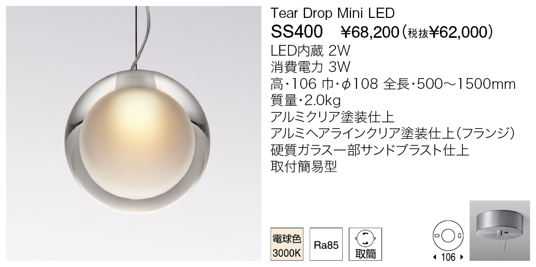 yamagiwa SS400 Tear Drop Mini LED