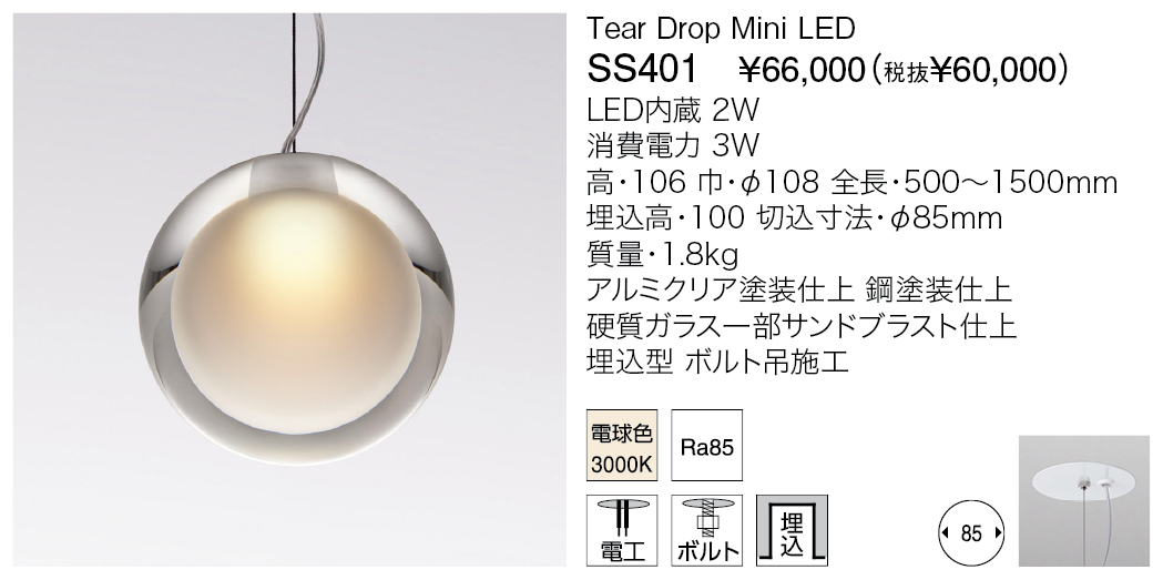 yamagiwa SS400 Tear Drop Mini LED