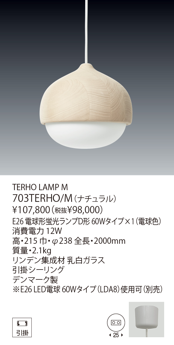 703TERHO/M TERHO LAMP M（生産完了品） | 株式会社YAMAGIWA