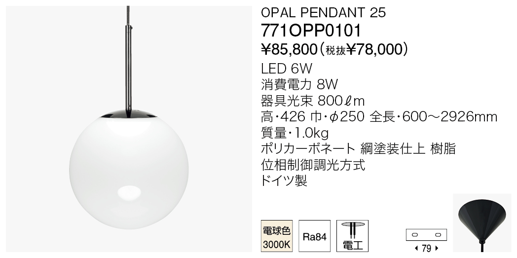 771OPP0101 OPAL PENDANT 25（生産完了品） | 株式会社YAMAGIWA