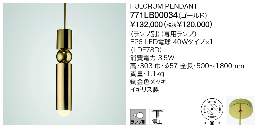 771LB00034 FULCRUM PENDANT | 株式会社YAMAGIWA