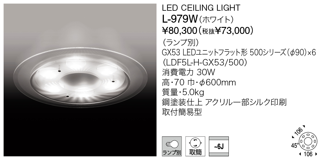 L-979W LED CEILING LIGHT | 株式会社YAMAGIWA