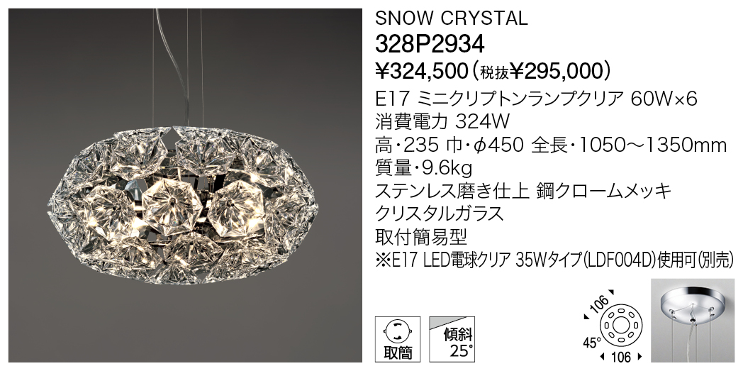 328P2934 SNOW CRYSTAL | 株式会社YAMAGIWA