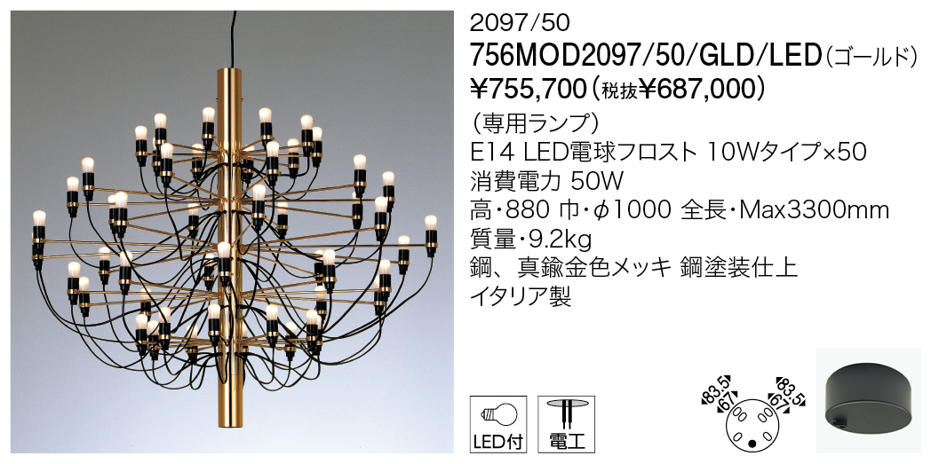 756MOD2097/50/GLD/LED 2097/50 | 株式会社YAMAGIWA