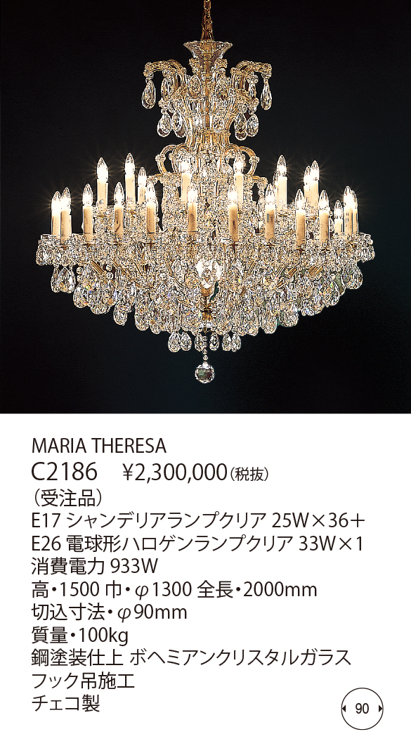 C2186 MARIA THERESA（生産完了品） | 株式会社YAMAGIWA