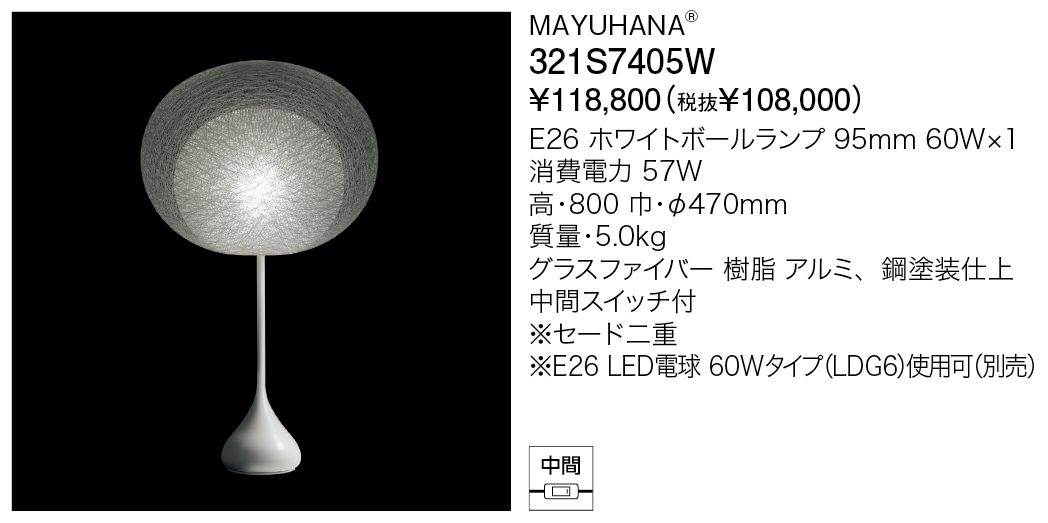 321S7405W MAYUHANA® | 株式会社YAMAGIWA