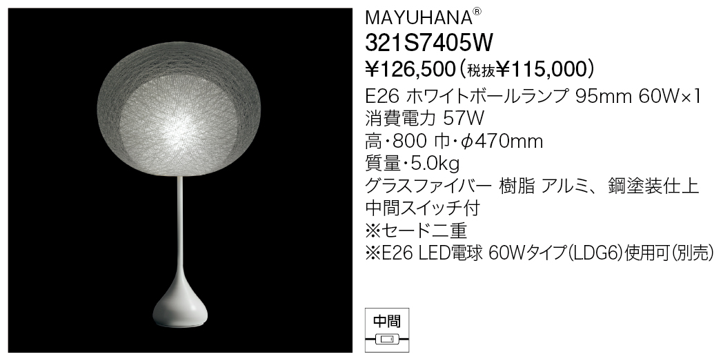 321S7405W MAYUHANA® | 株式会社YAMAGIWA