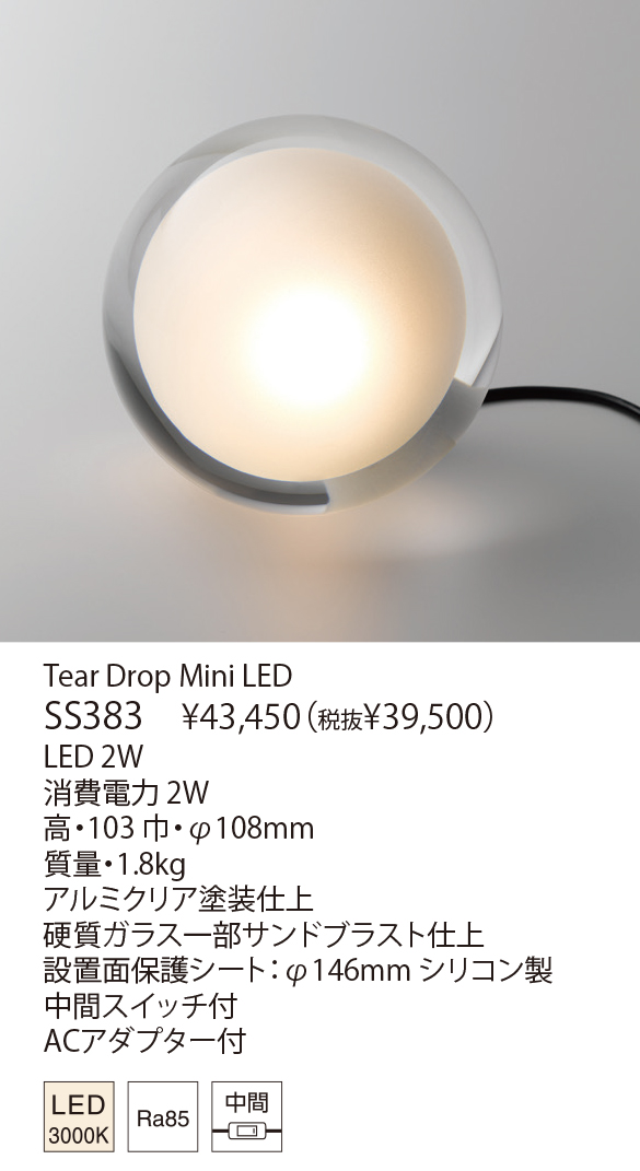 SS383 Tear Drop Mini LED（生産完了品） | 株式会社YAMAGIWA