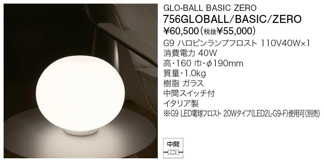 756GLOBALL/BASIC/ZERO GLO-BALL BASIC ZERO | 株式会社YAMAGIWA
