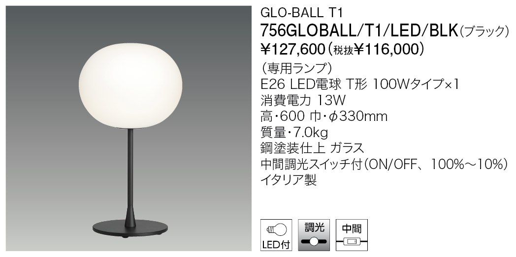 756GLOBALL/T1/LED/BLK GLO-BALL T1 | 株式会社YAMAGIWA