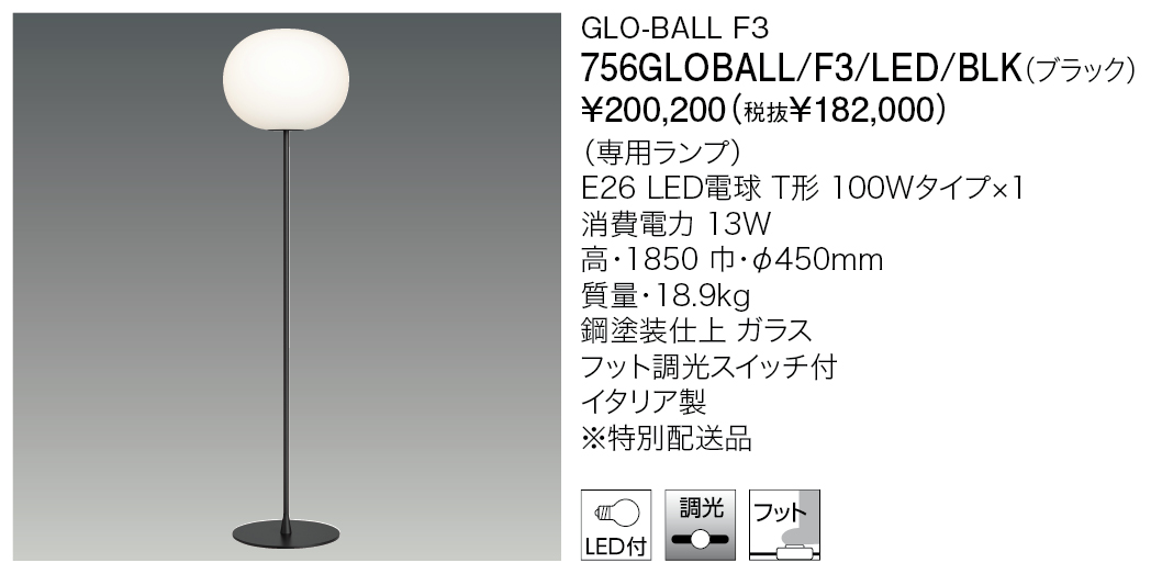 756GLOBALL/F3/LED/BLK GLO-BALL F3 | 株式会社YAMAGIWA
