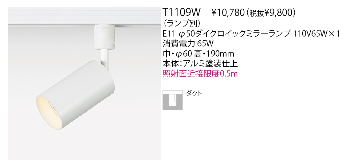 T1109W SPOTLIGHT | 株式会社YAMAGIWA