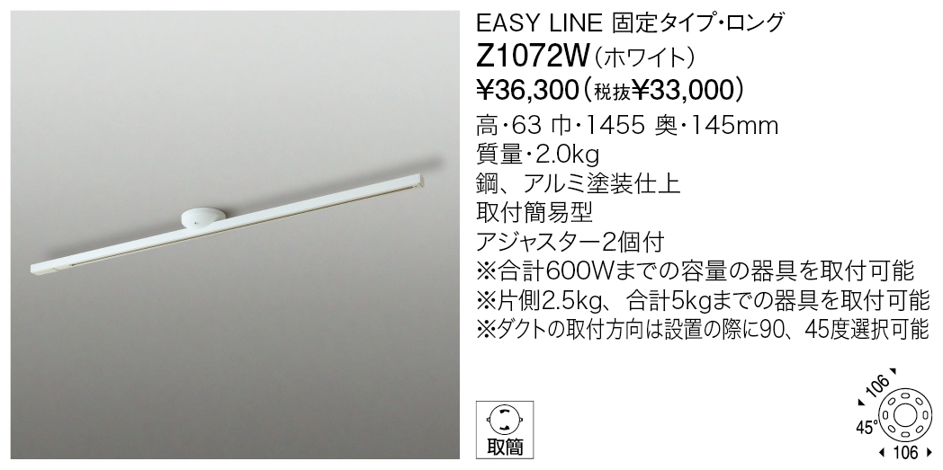 Z1072W EASY LINE 固定タイプ・ロング | 株式会社YAMAGIWA