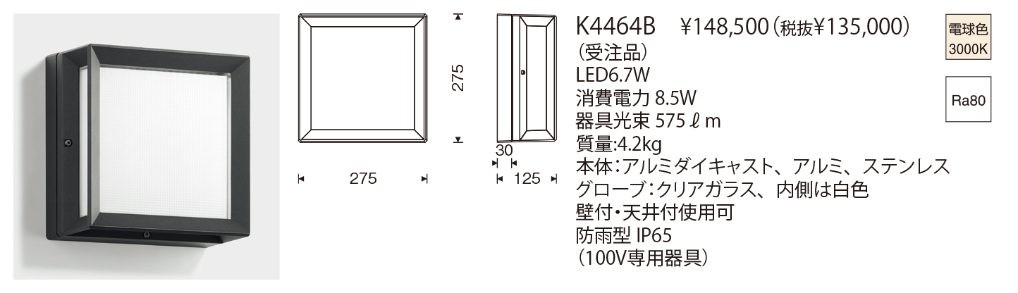 K4464B WALL LUMINAIRE（生産完了品） | 株式会社YAMAGIWA