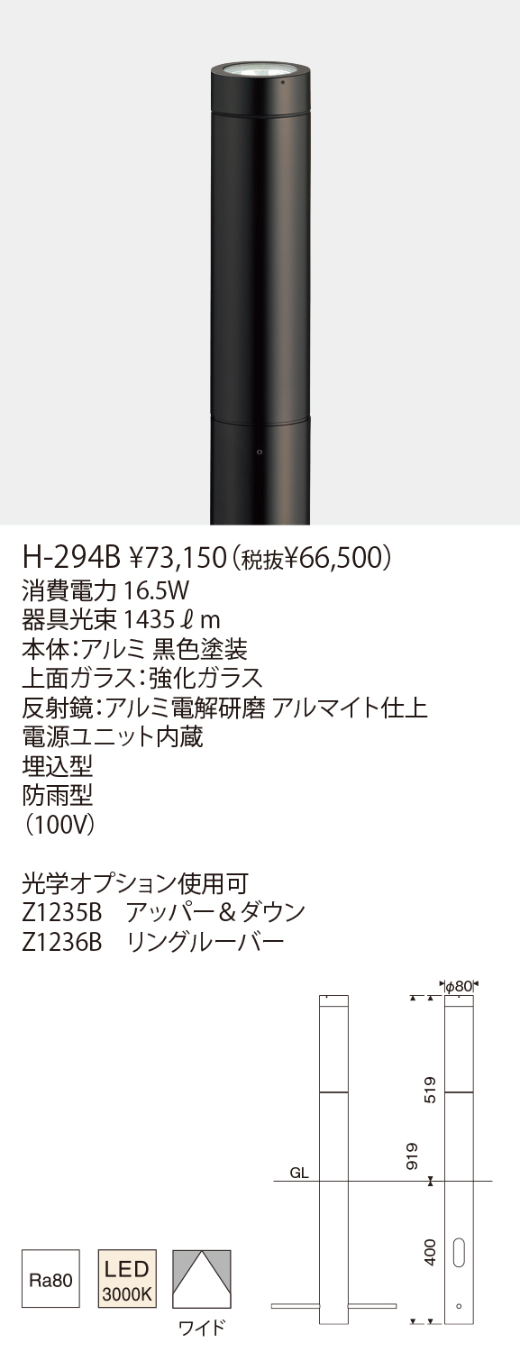 H-294B CO8 BOLLARD アッパー（生産完了品） | 株式会社YAMAGIWA