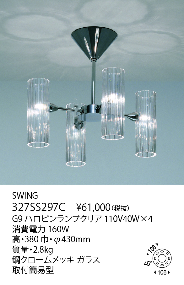 327SS297C SWING（生産完了品） | 株式会社YAMAGIWA