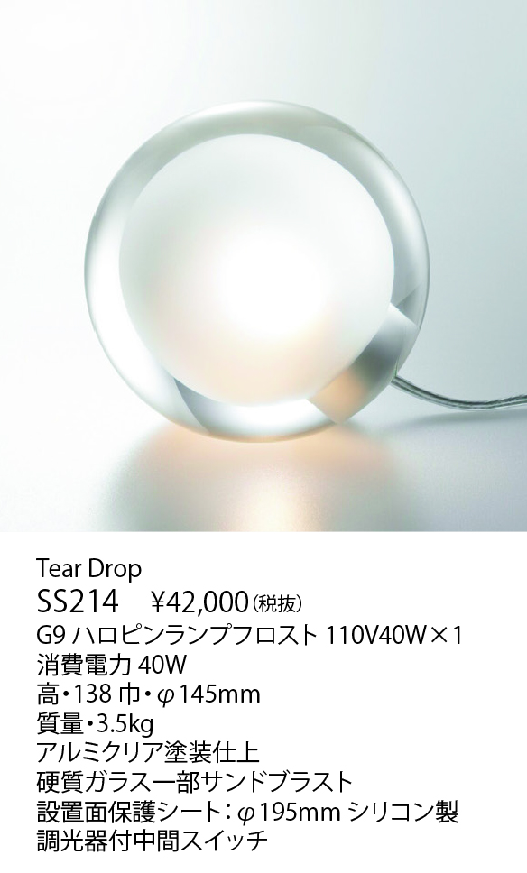 SS214 Tear Drop STAND（生産完了品） | 株式会社YAMAGIWA