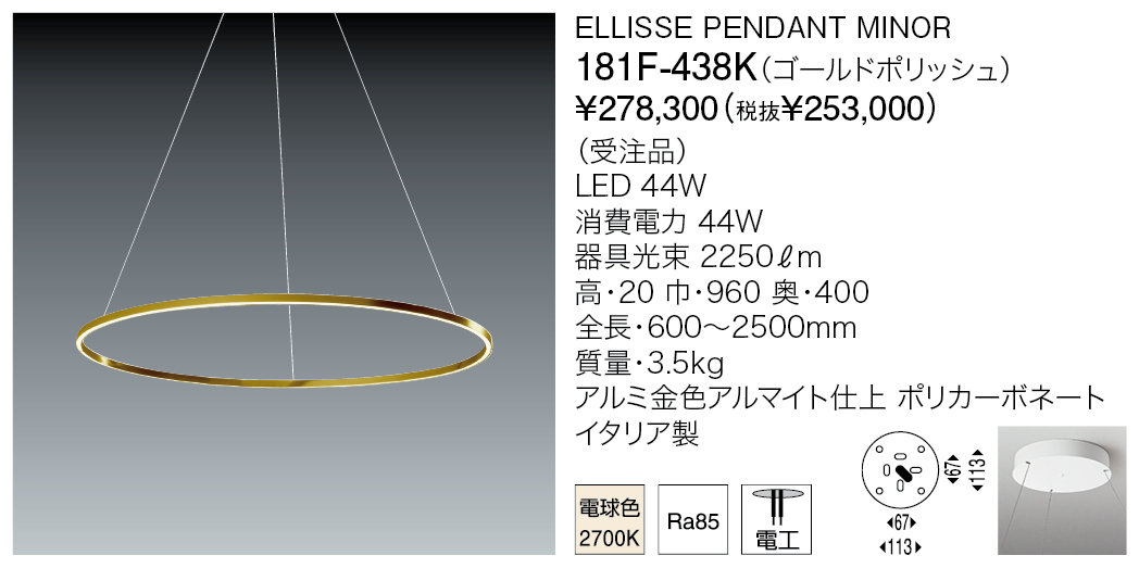 181F-438K ELLISSE PENDANT MINOR（生産完了品） | 株式会社YAMAGIWA