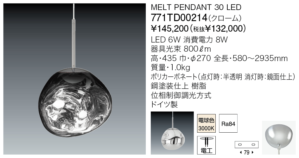 771TD00214 MELT PENDANT 30 LED（生産完了品） | 株式会社YAMAGIWA