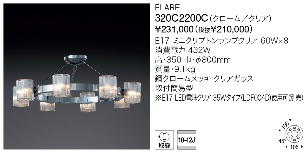 320C2200C FLARE | 株式会社YAMAGIWA
