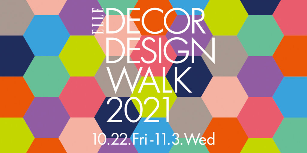 ELLE DECOR DESIGN WALK 2021のお知らせ