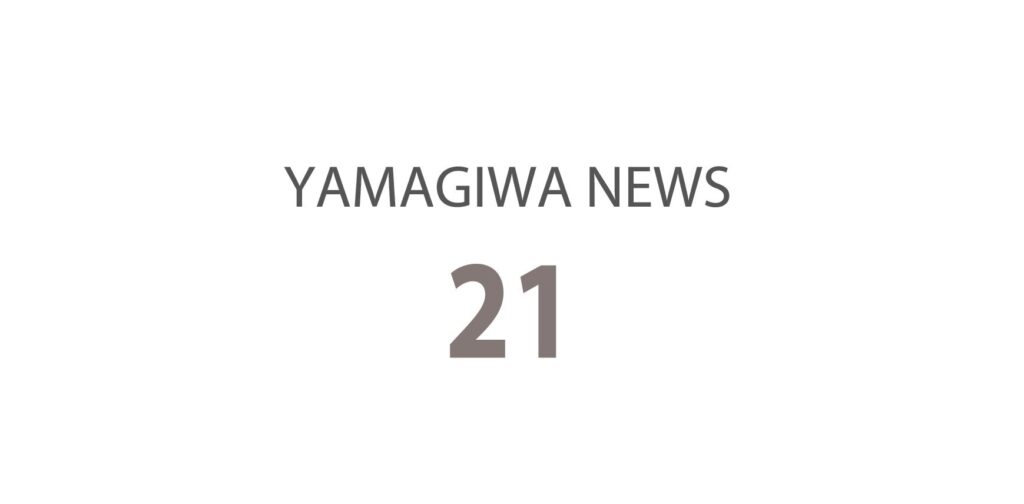 施工事例集「YAMAGIWA NEWS No.21」発刊のお知らせ