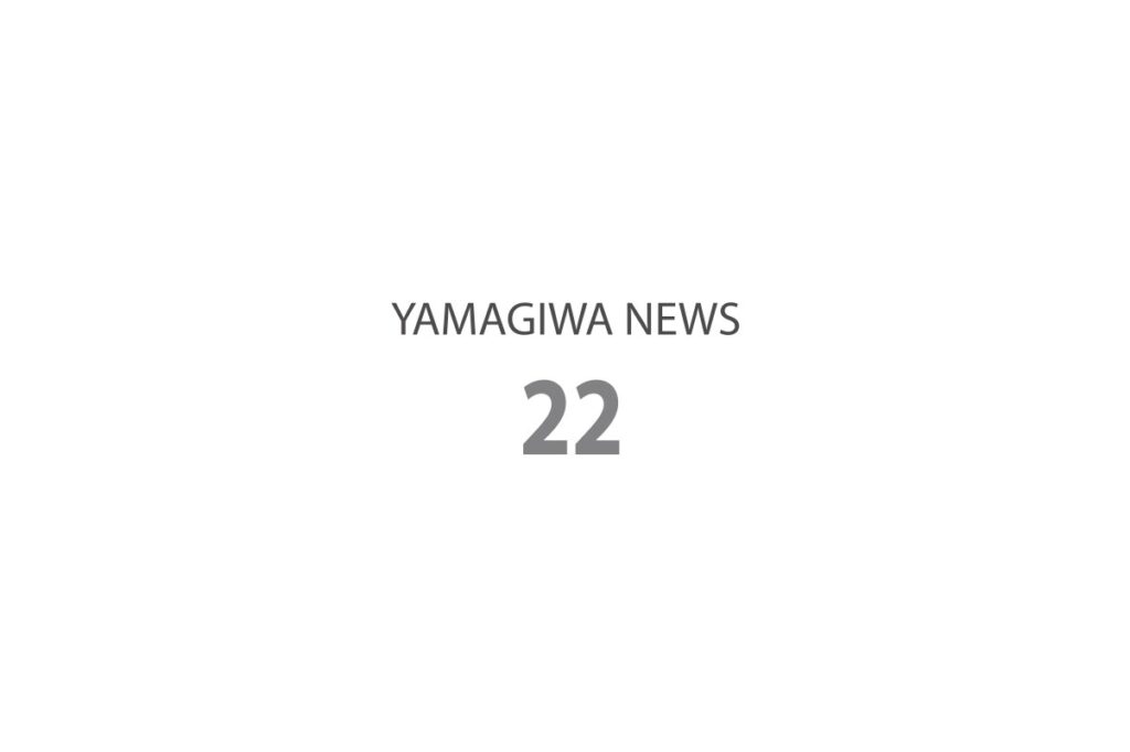 施工事例集「YAMAGIWA NEWS No.22」発刊のお知らせ