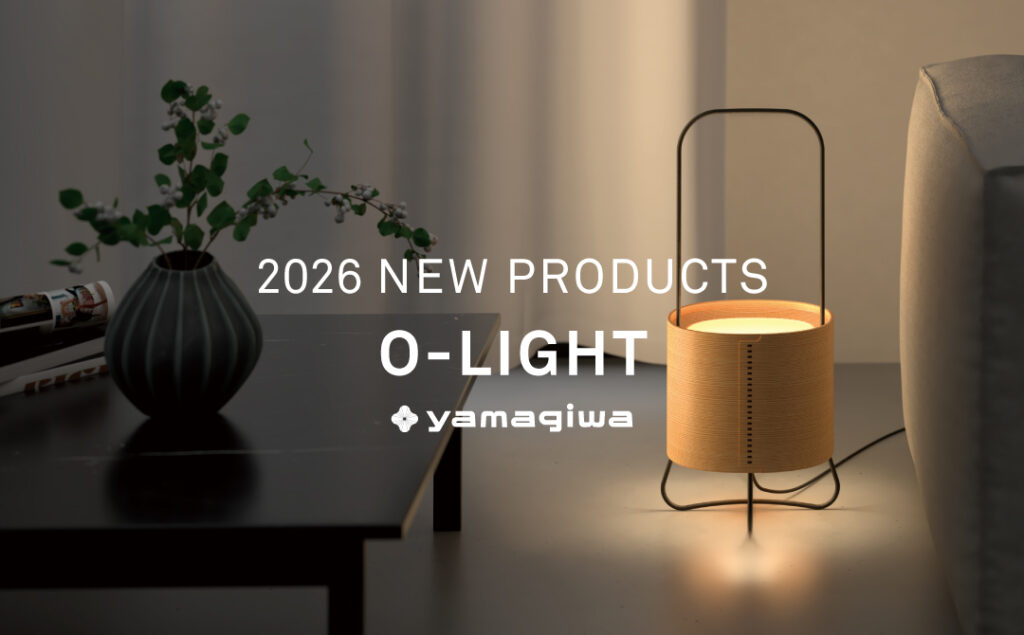 日本の工芸と現代デザインをつなぐ光。O-LIGHT／武内経至